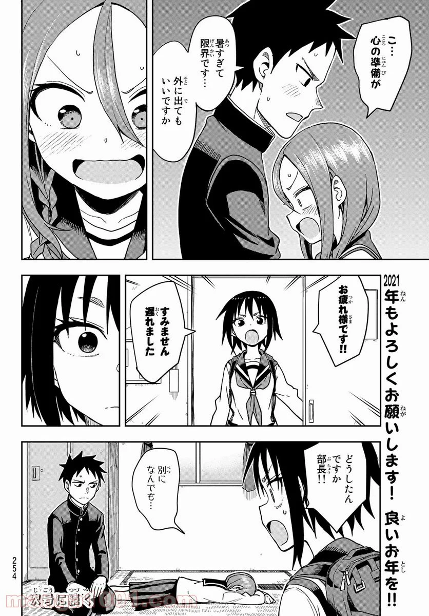 それでも歩は寄せてくる - 第87話 - Page 8