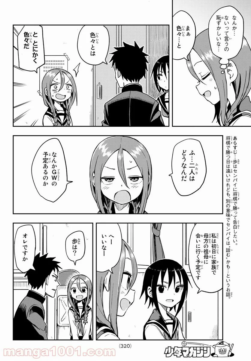 それでも歩は寄せてくる - 第88話 - Page 2