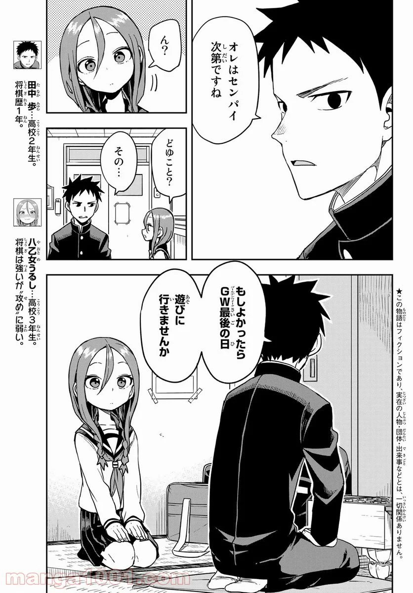 それでも歩は寄せてくる - 第88話 - Page 3