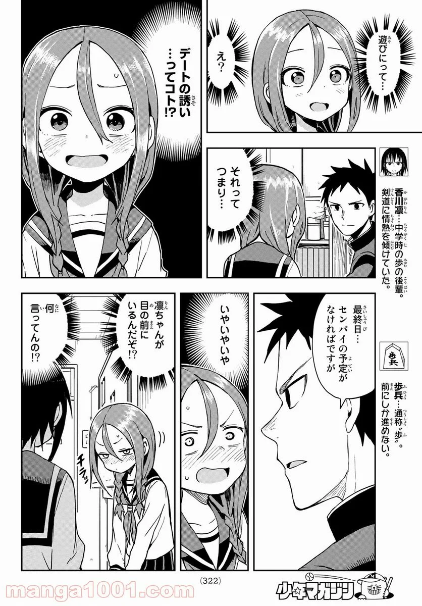 それでも歩は寄せてくる - 第88話 - Page 4