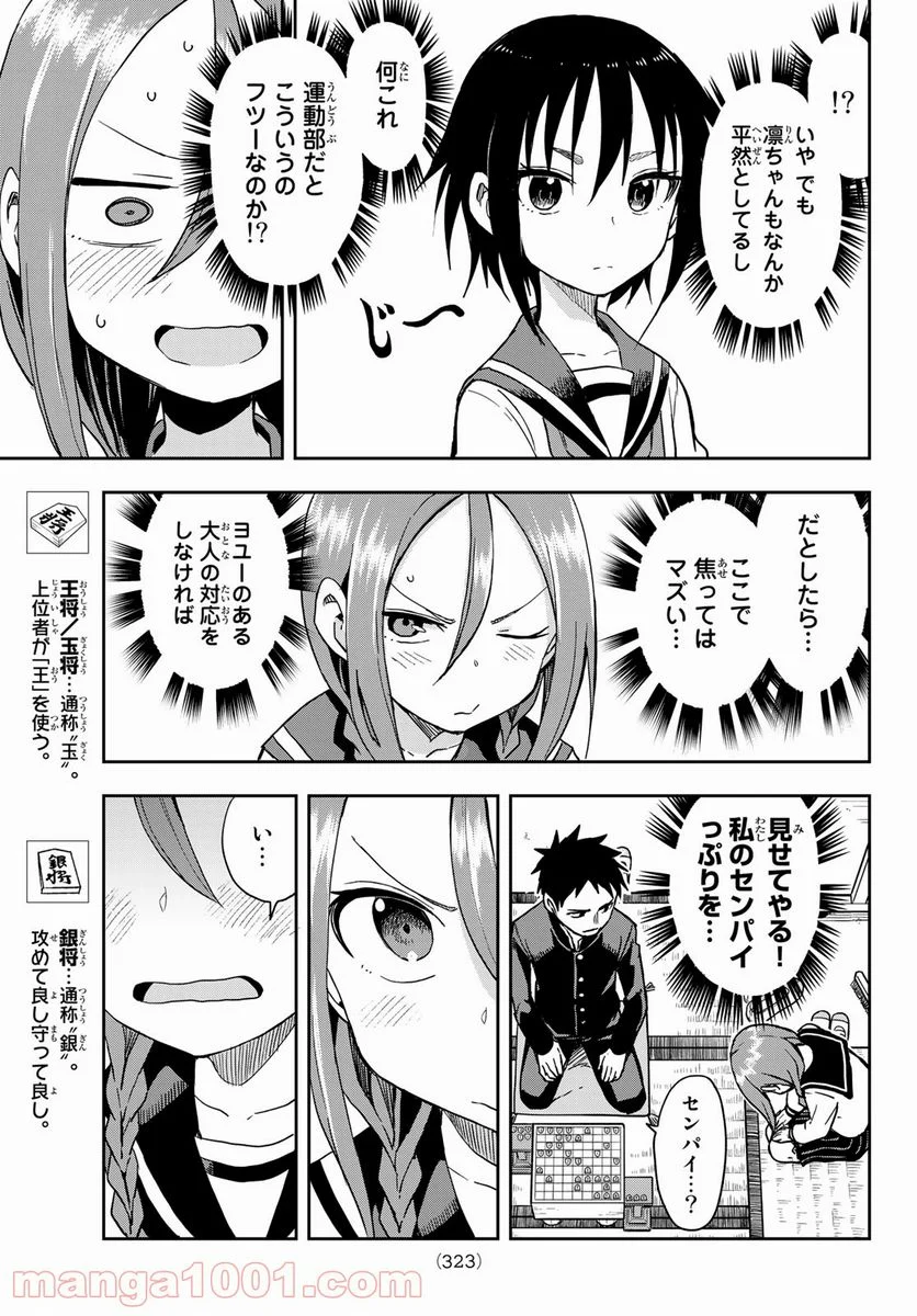 それでも歩は寄せてくる - 第88話 - Page 5