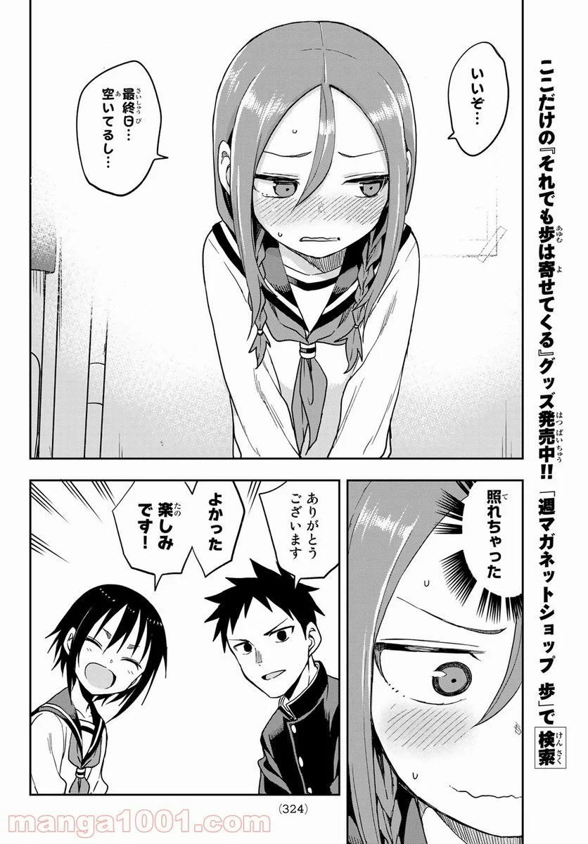 それでも歩は寄せてくる - 第88話 - Page 6