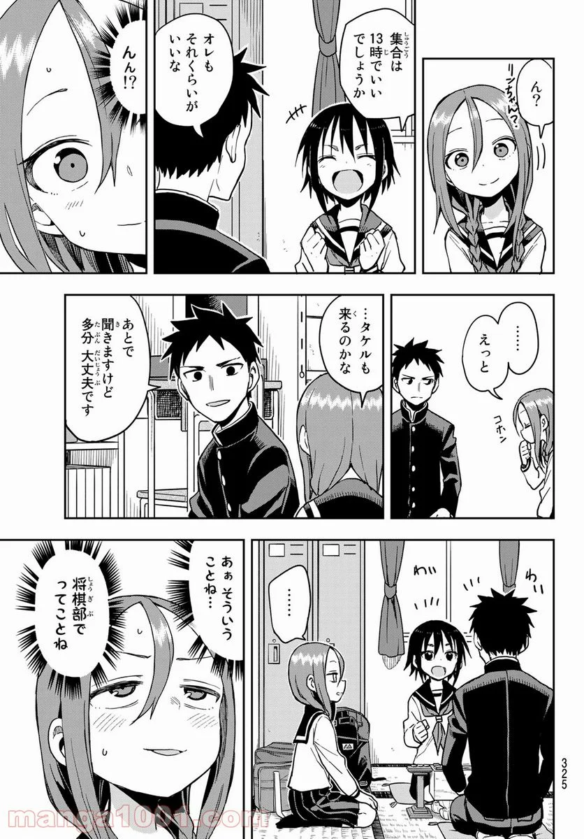 それでも歩は寄せてくる - 第88話 - Page 7