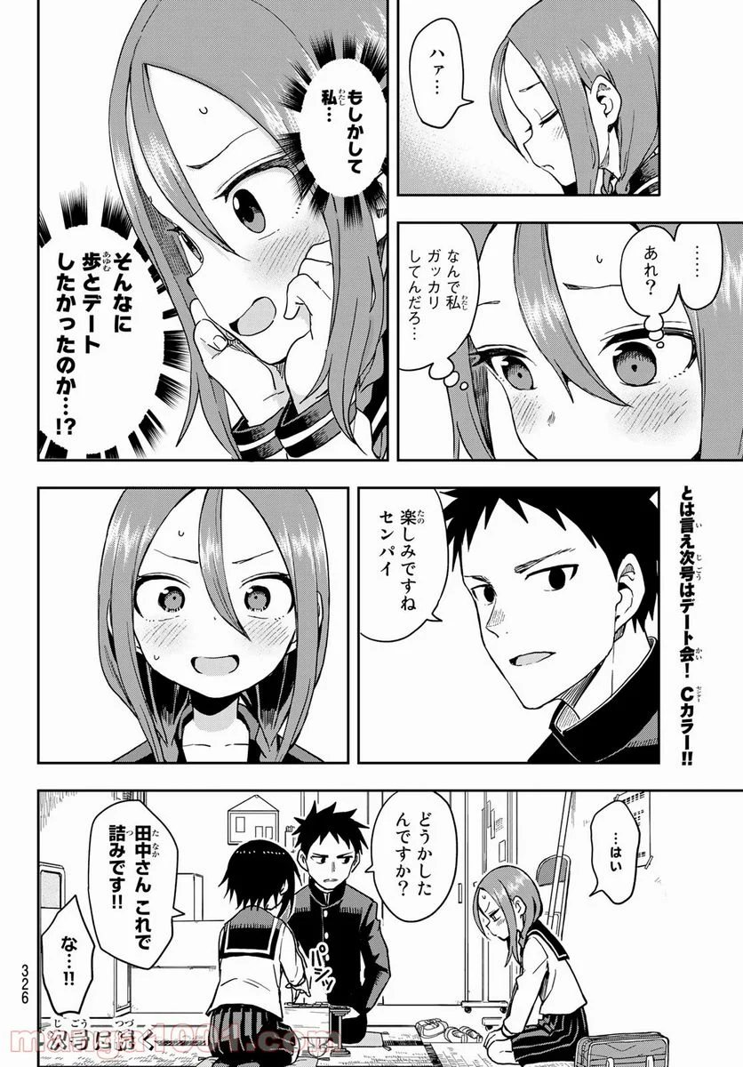 それでも歩は寄せてくる - 第88話 - Page 8