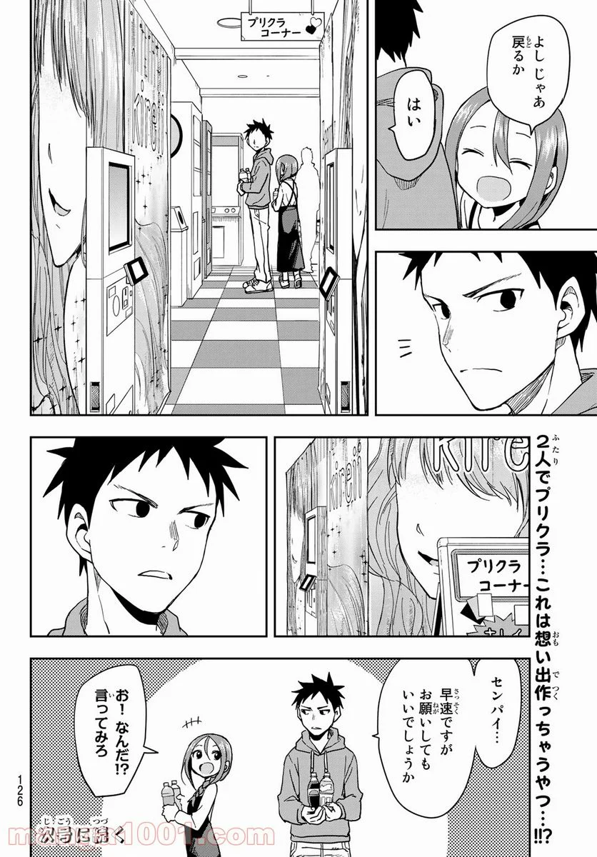 それでも歩は寄せてくる - 第89話 - Page 11