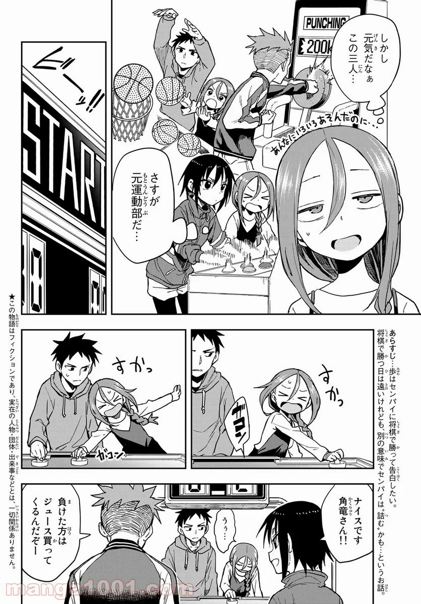 それでも歩は寄せてくる - 第89話 - Page 3