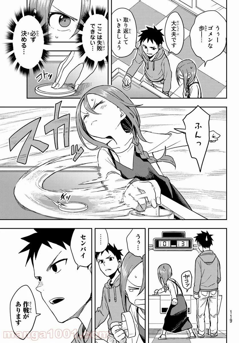 それでも歩は寄せてくる - 第89話 - Page 4