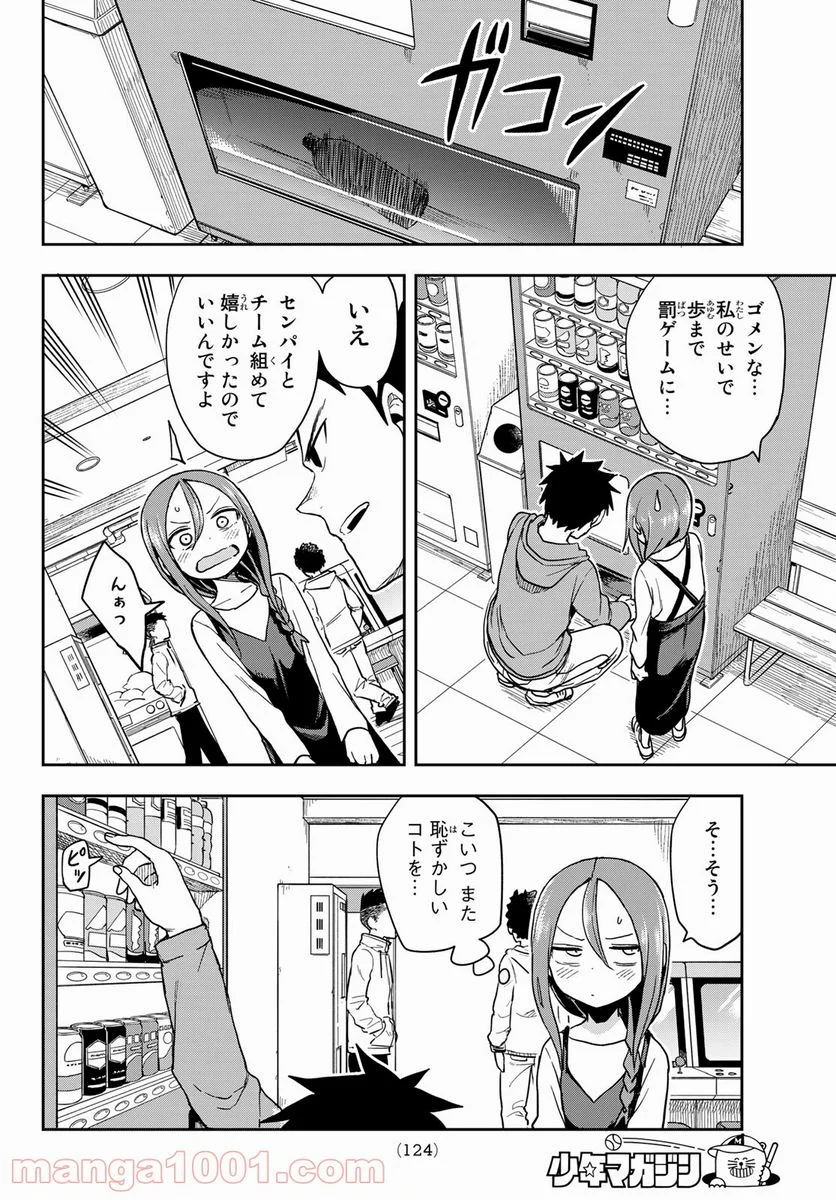 それでも歩は寄せてくる - 第89話 - Page 9