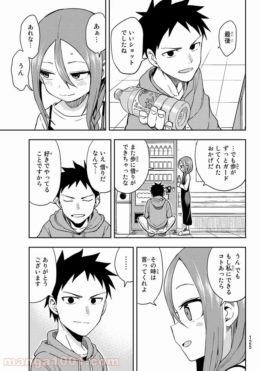 それでも歩は寄せてくる - 第89話 - Page 10