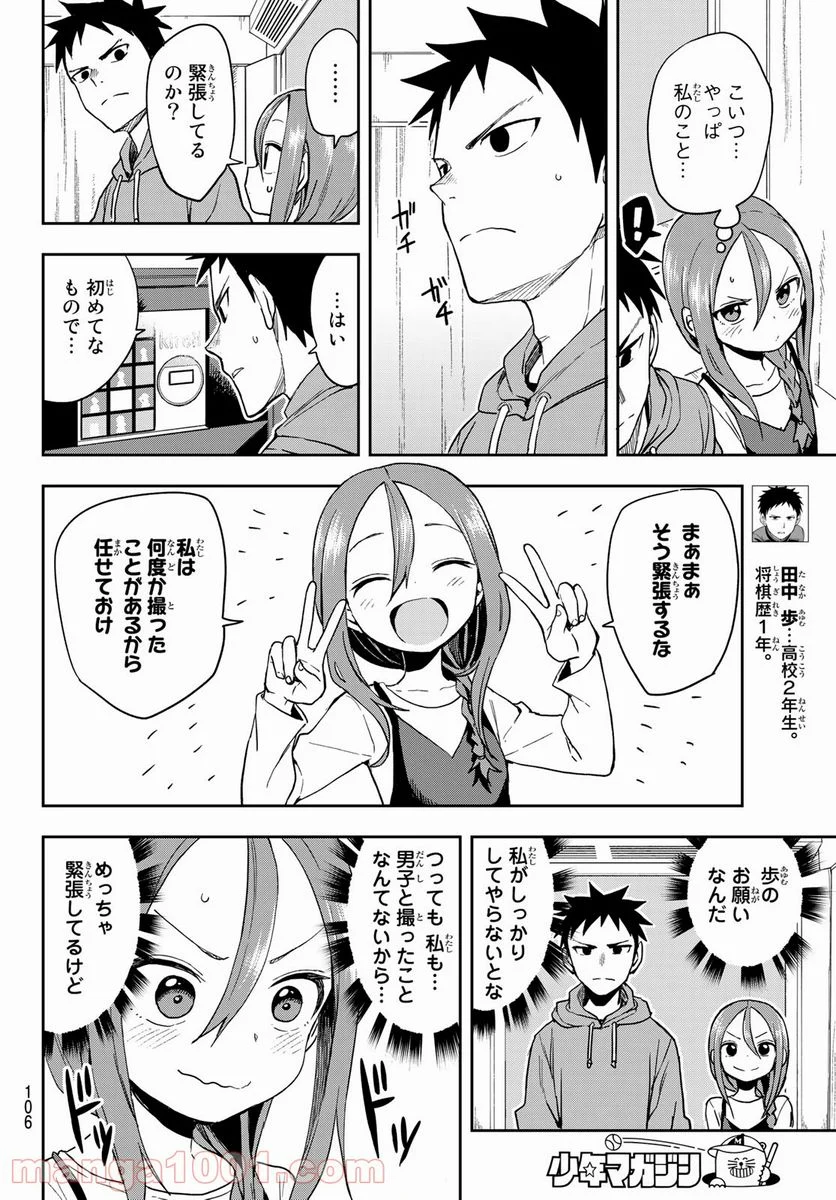 それでも歩は寄せてくる - 第90話 - Page 2