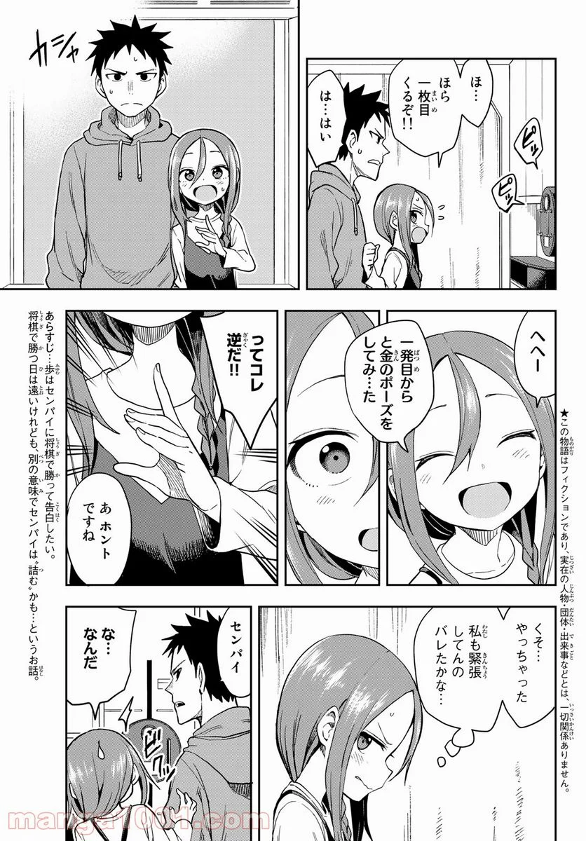 それでも歩は寄せてくる - 第90話 - Page 3