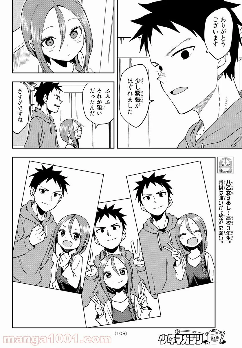 それでも歩は寄せてくる - 第90話 - Page 4