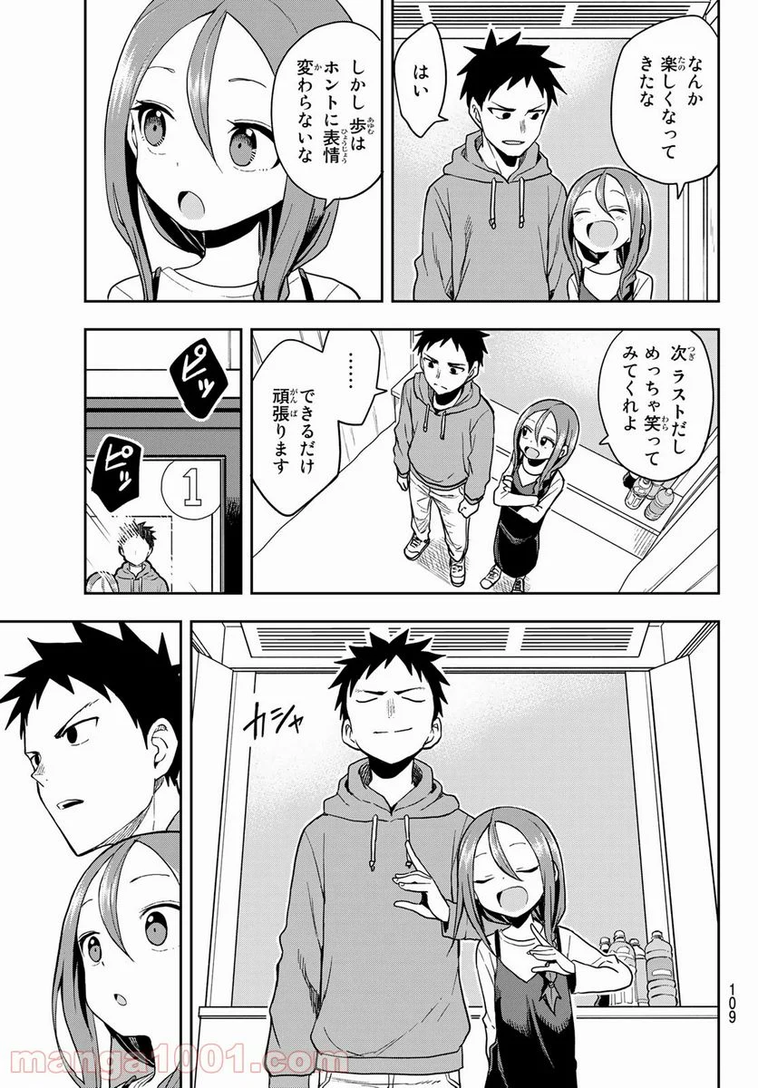 それでも歩は寄せてくる - 第90話 - Page 5