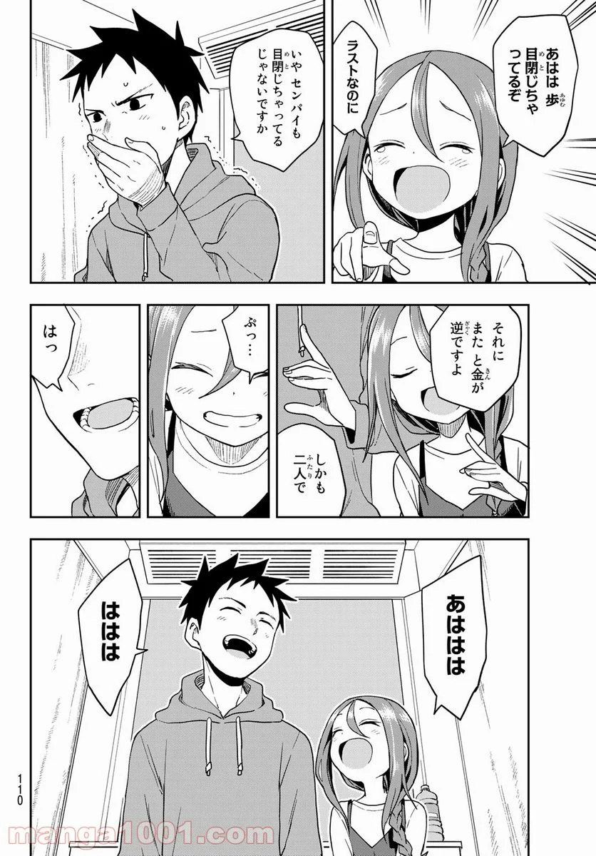 それでも歩は寄せてくる - 第90話 - Page 6