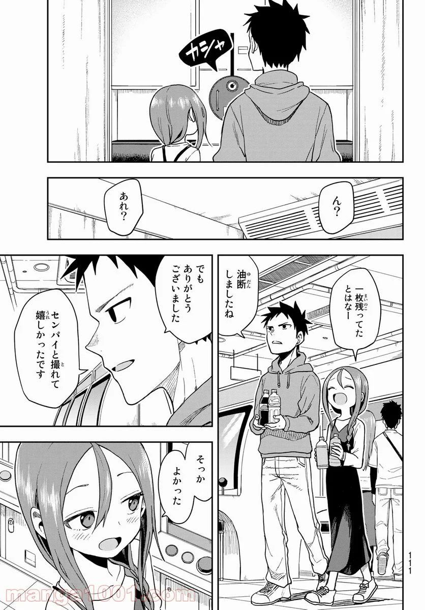 それでも歩は寄せてくる - 第90話 - Page 7