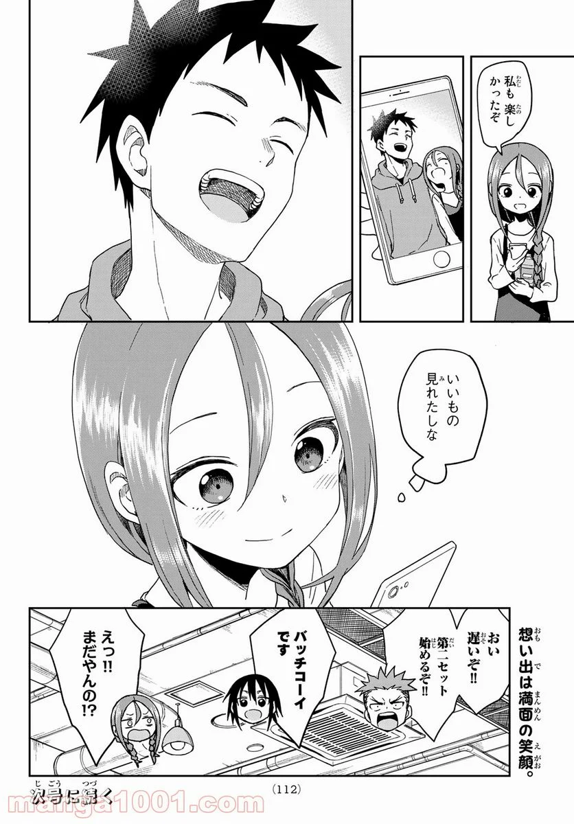 それでも歩は寄せてくる - 第90話 - Page 8