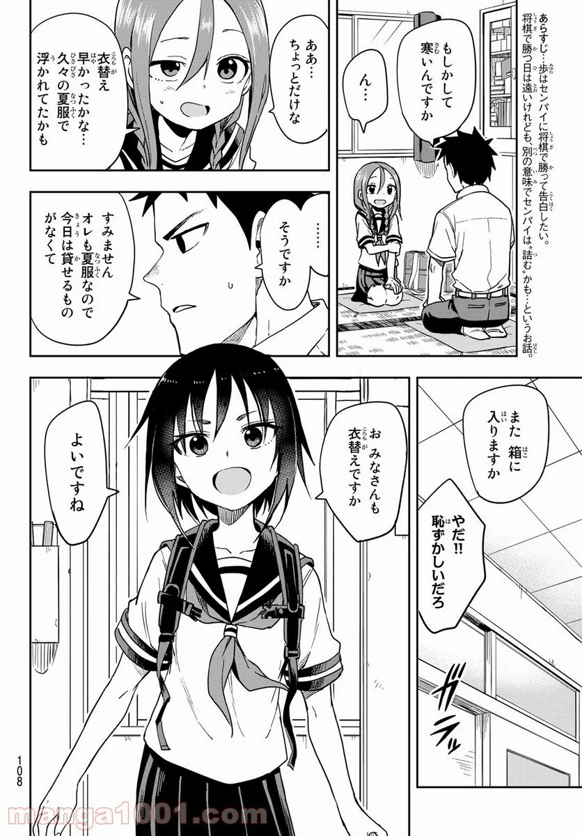 それでも歩は寄せてくる - 第91話 - Page 2