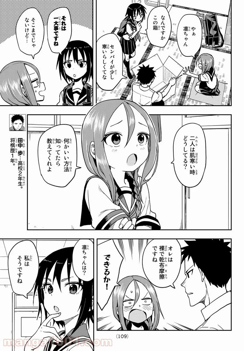 それでも歩は寄せてくる - 第91話 - Page 3