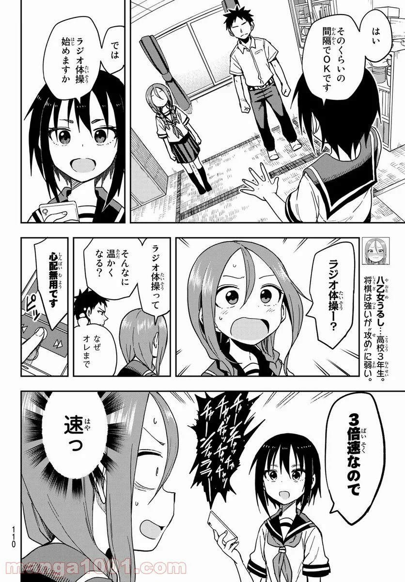 それでも歩は寄せてくる - 第91話 - Page 4