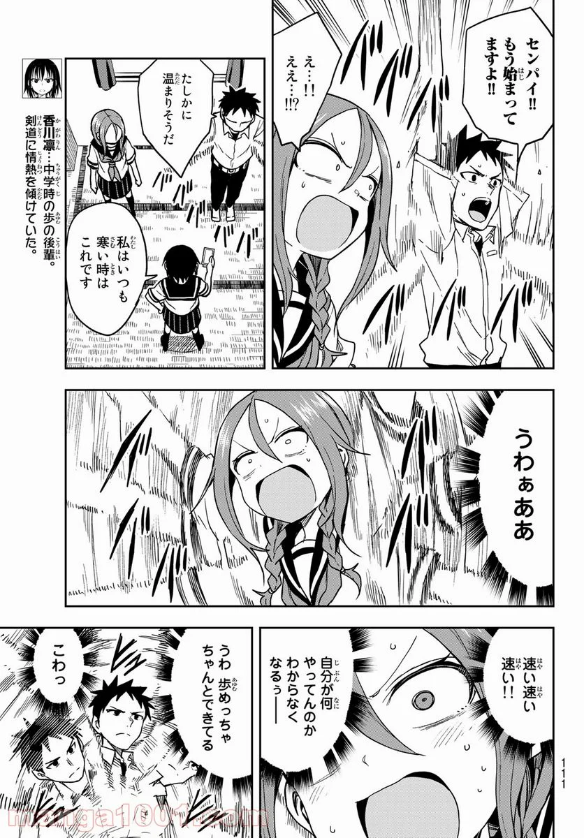 それでも歩は寄せてくる - 第91話 - Page 5