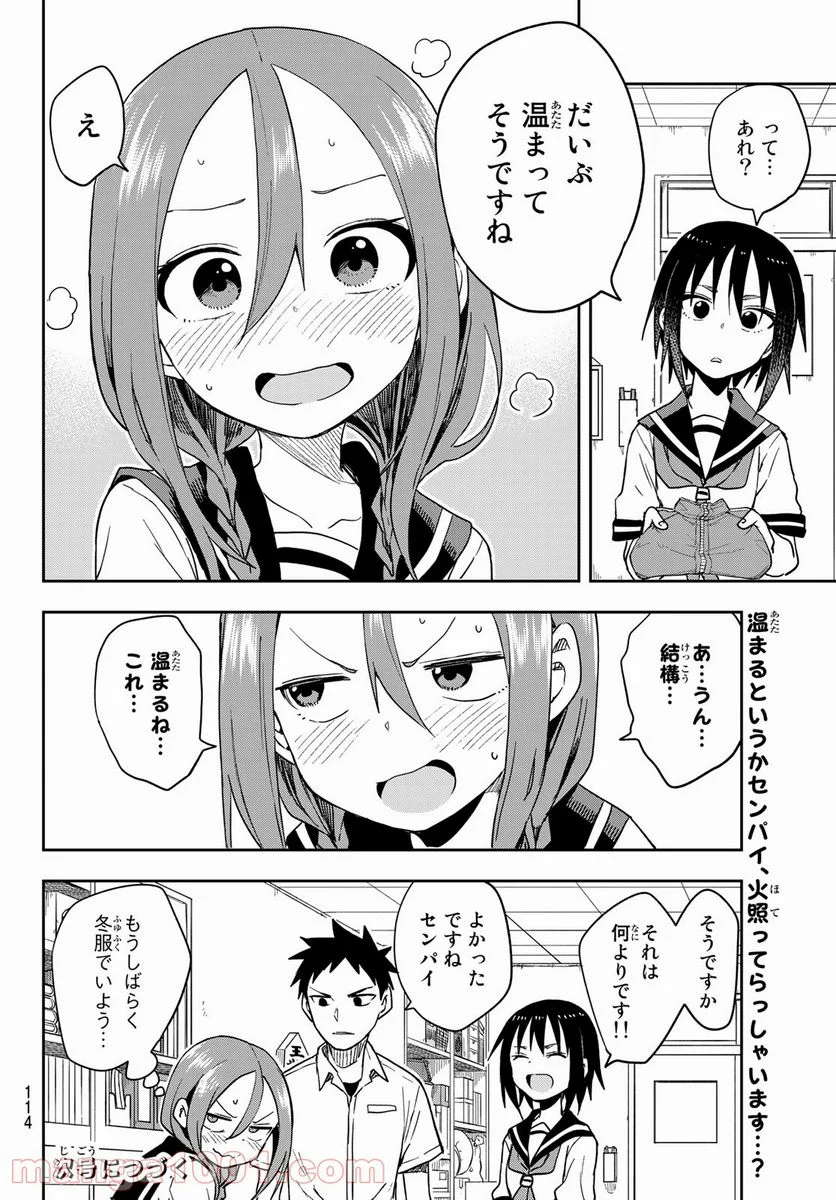 それでも歩は寄せてくる - 第91話 - Page 8