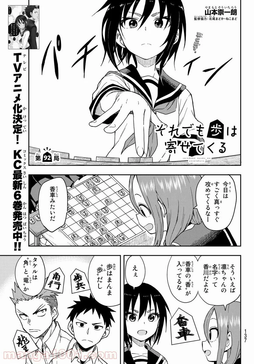 それでも歩は寄せてくる - 第92話 - Page 1