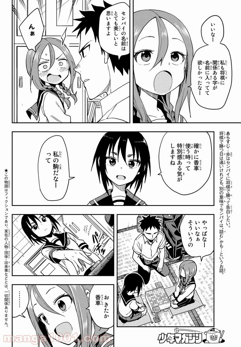 それでも歩は寄せてくる - 第92話 - Page 2