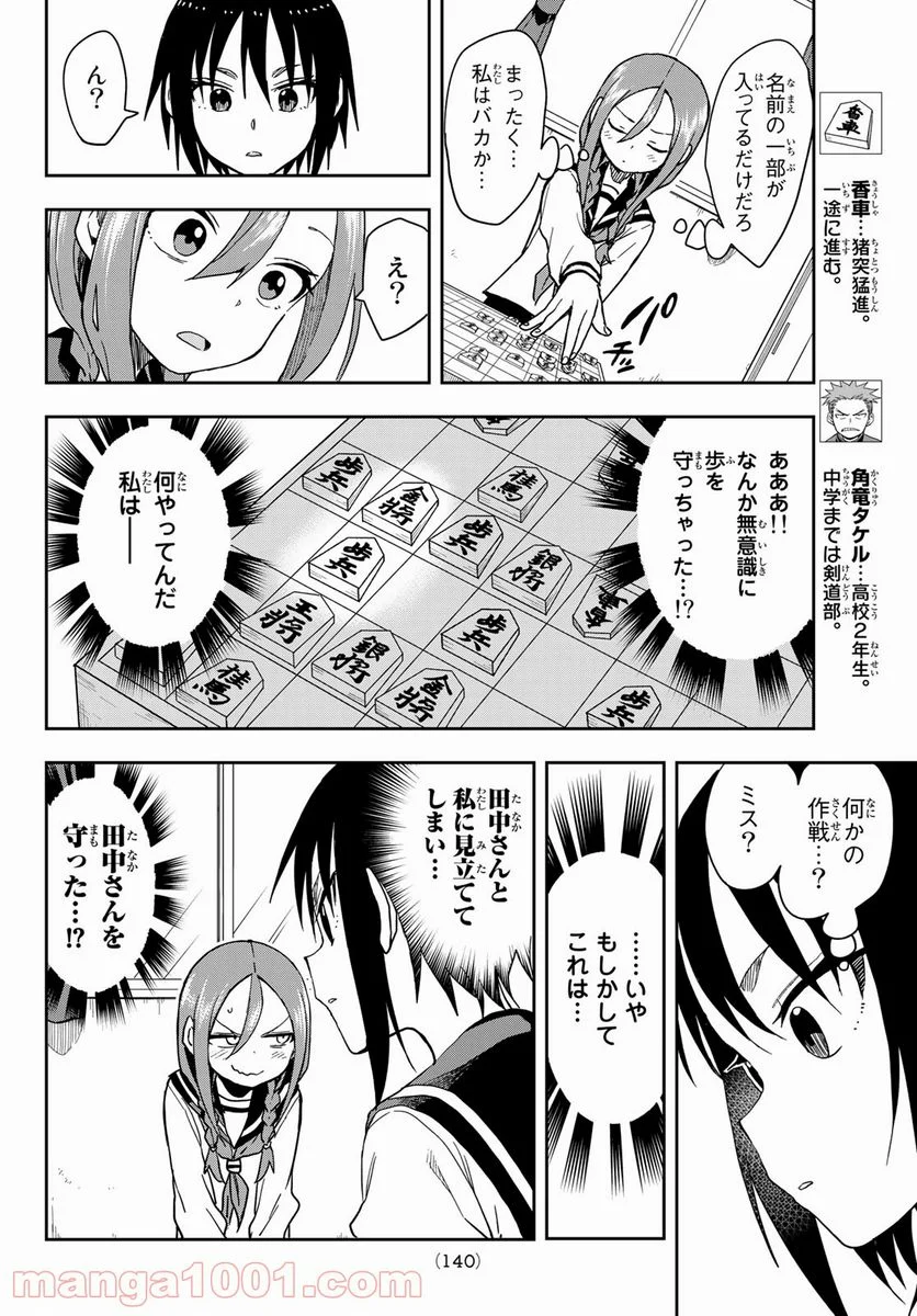 それでも歩は寄せてくる - 第92話 - Page 4