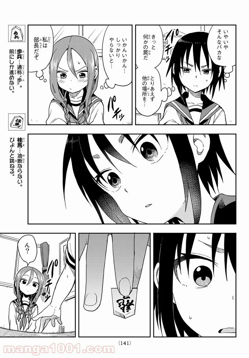 それでも歩は寄せてくる - 第92話 - Page 5