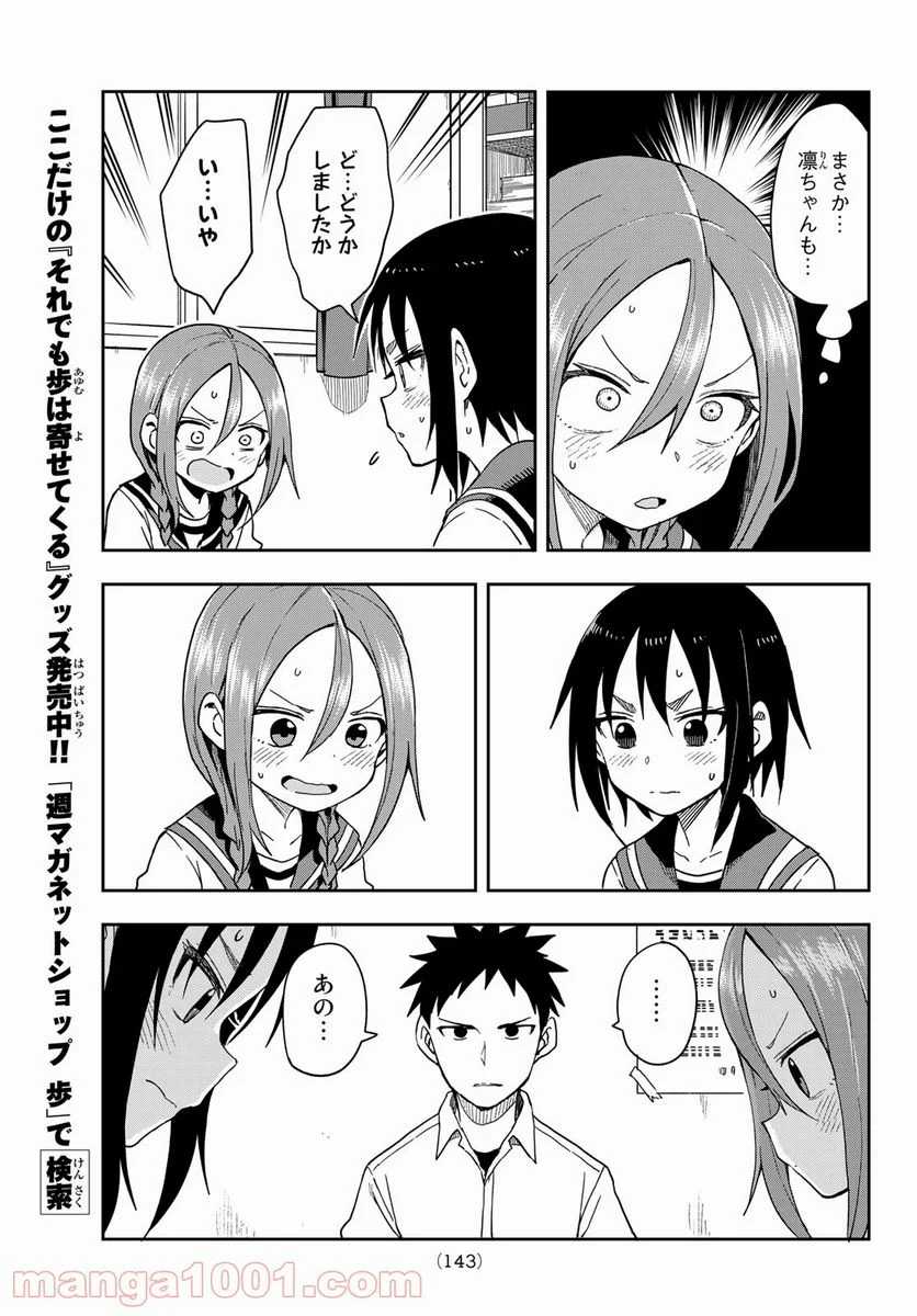 それでも歩は寄せてくる - 第92話 - Page 7