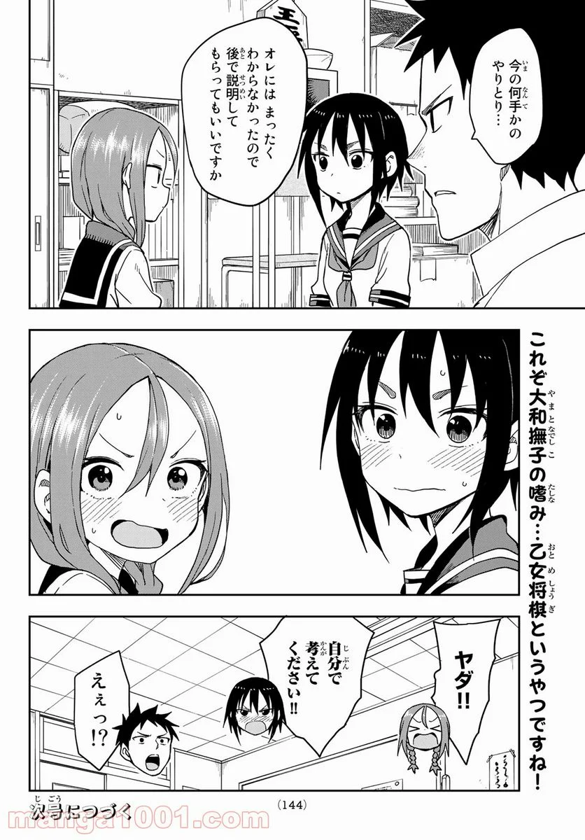 それでも歩は寄せてくる - 第92話 - Page 8