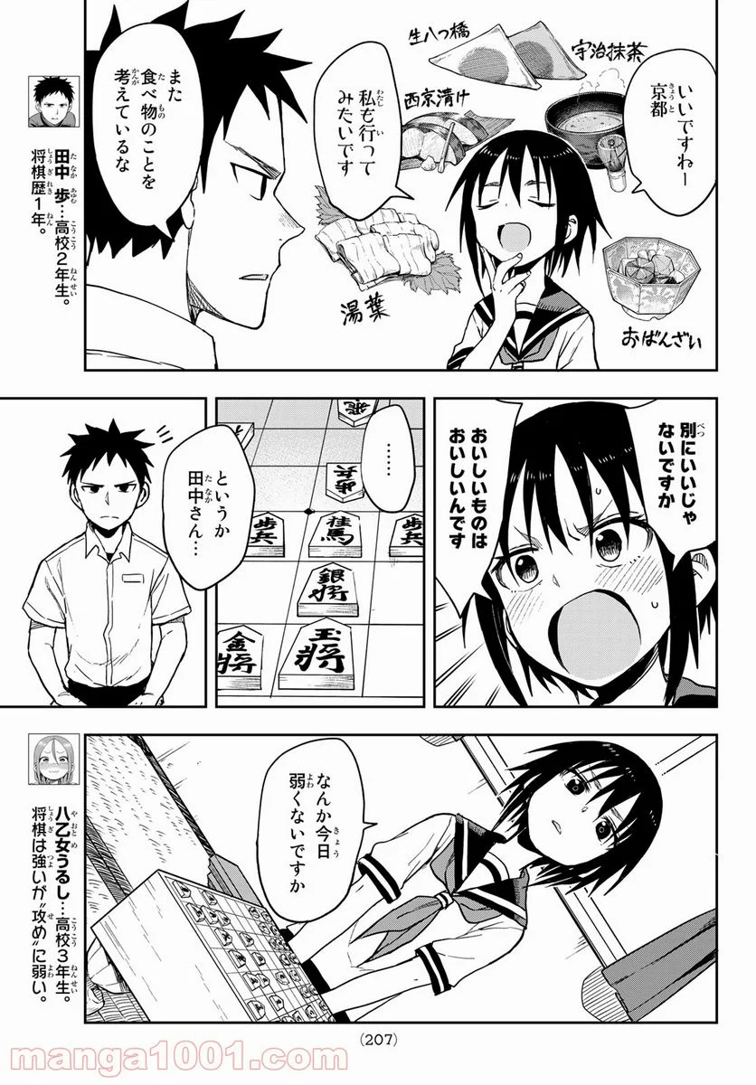 それでも歩は寄せてくる - 第93話 - Page 3