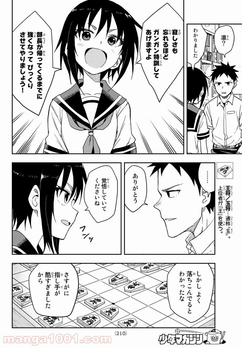 それでも歩は寄せてくる - 第93話 - Page 6