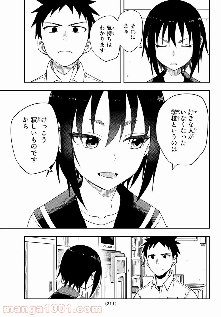 それでも歩は寄せてくる - 第93話 - Page 7