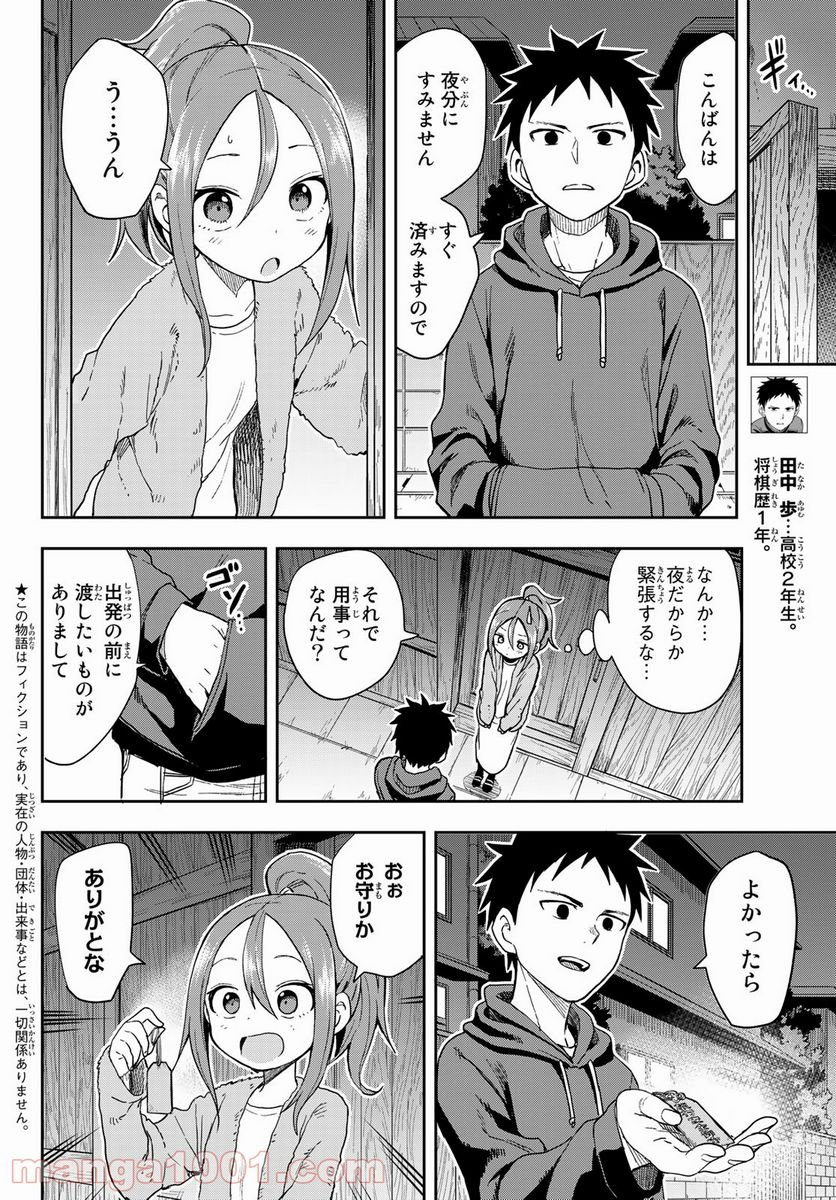 それでも歩は寄せてくる - 第94話 - Page 2