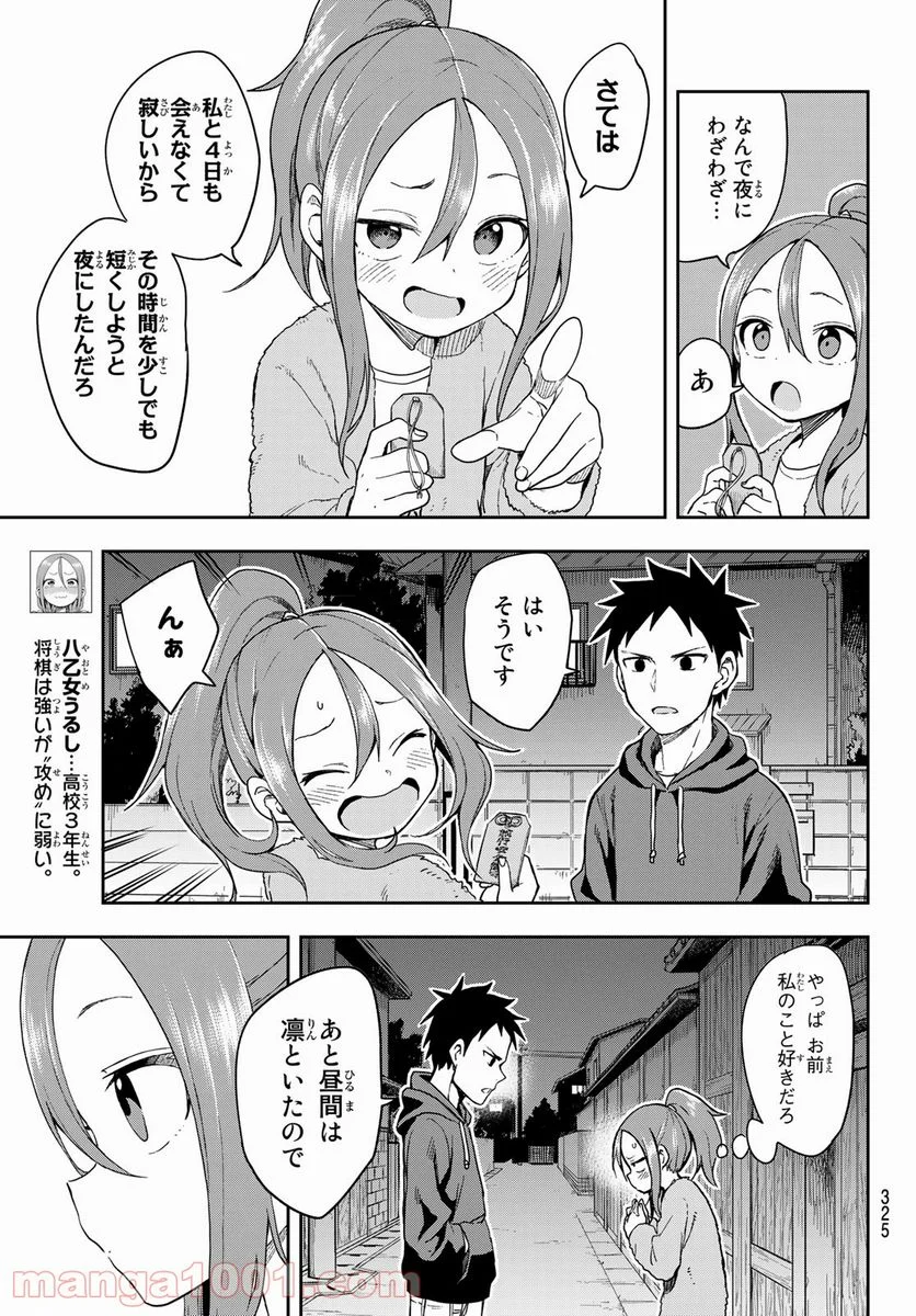 それでも歩は寄せてくる - 第94話 - Page 3