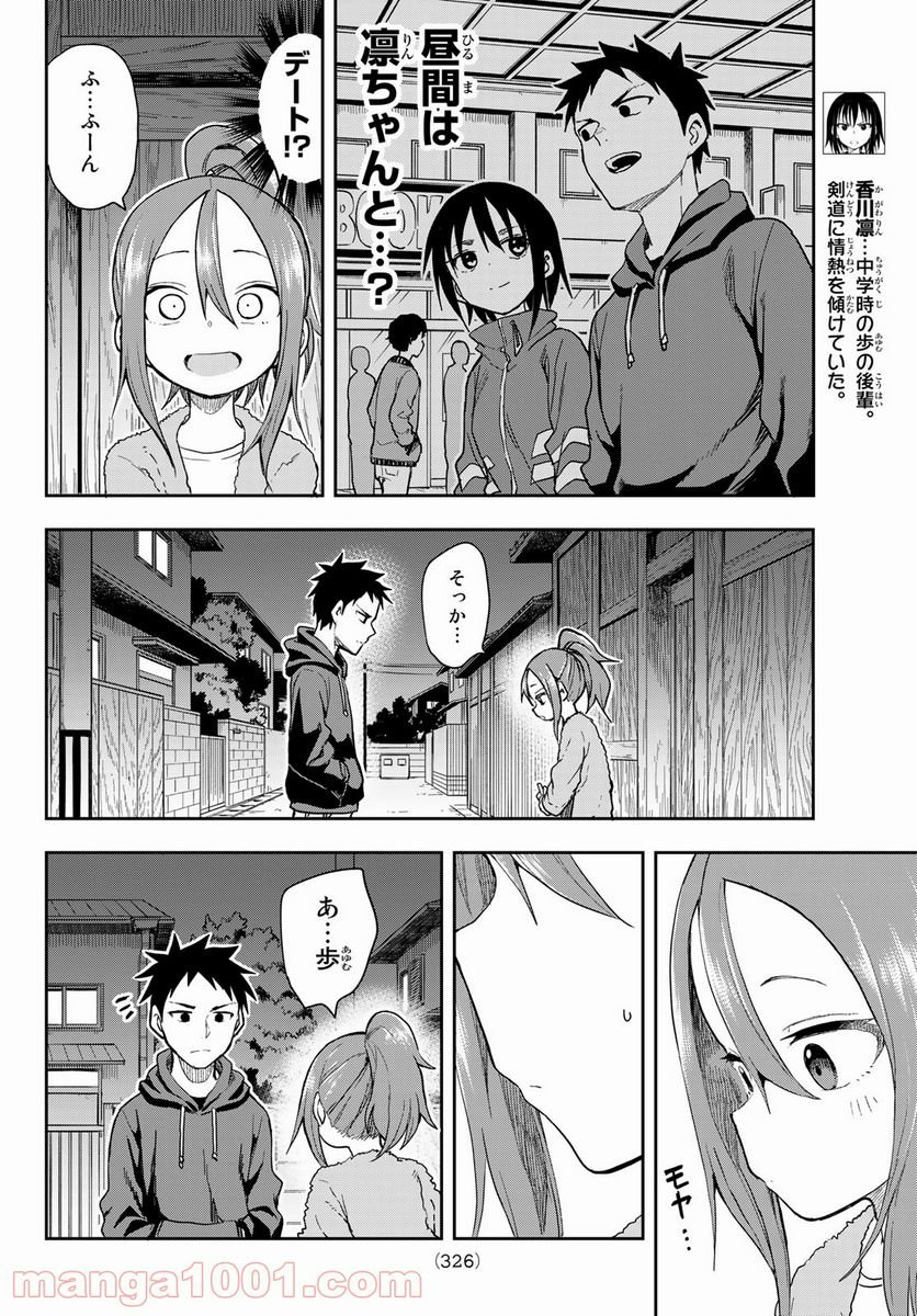 それでも歩は寄せてくる - 第94話 - Page 4