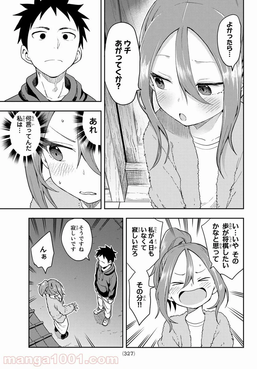 それでも歩は寄せてくる - 第94話 - Page 5