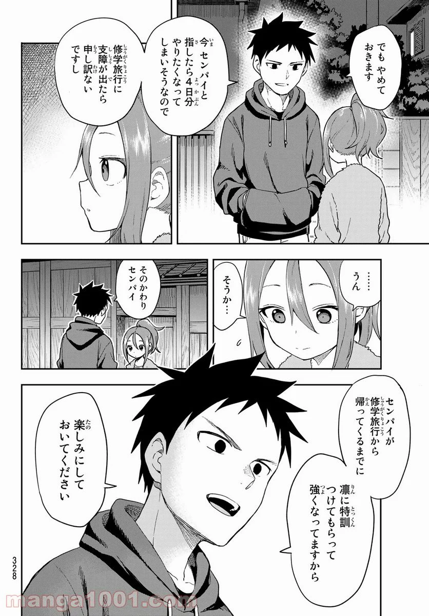 それでも歩は寄せてくる - 第94話 - Page 6