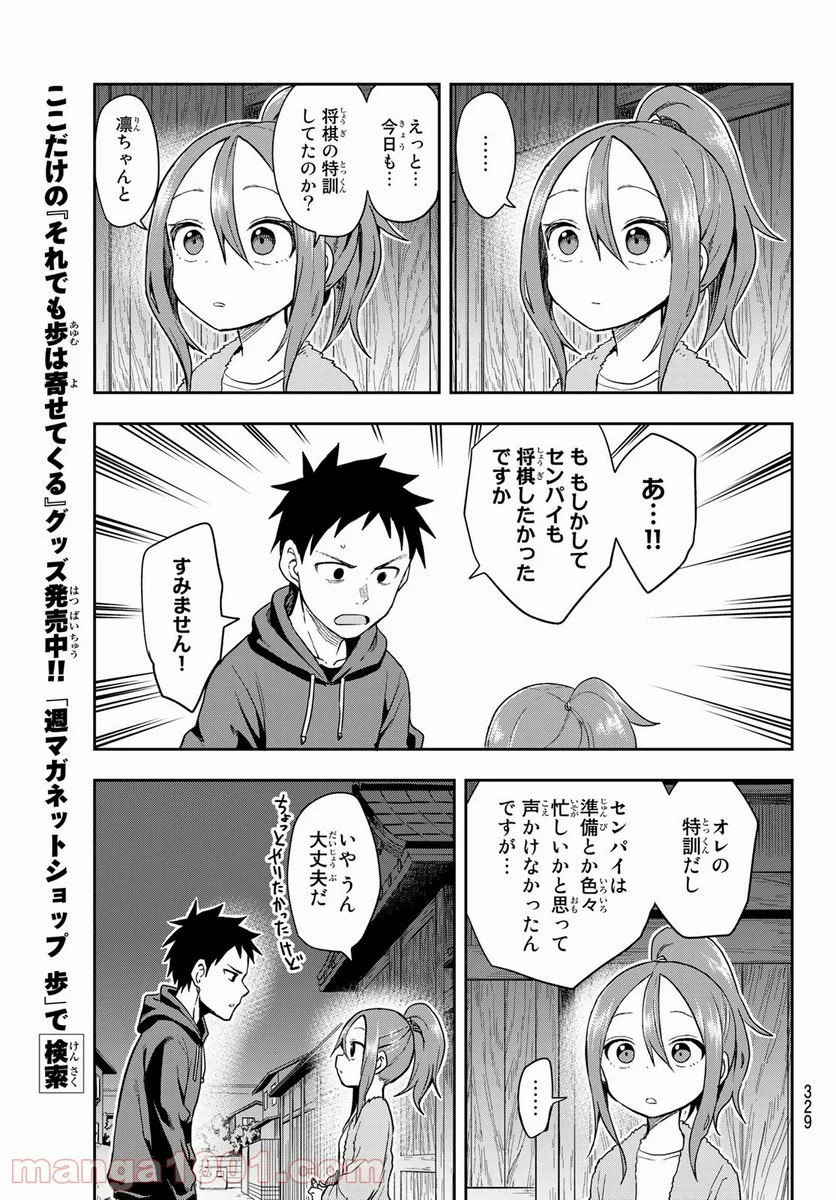 それでも歩は寄せてくる - 第94話 - Page 7