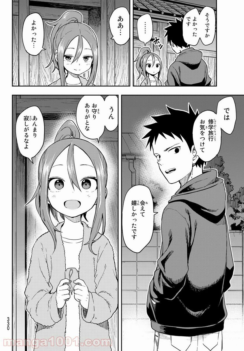 それでも歩は寄せてくる - 第94話 - Page 8