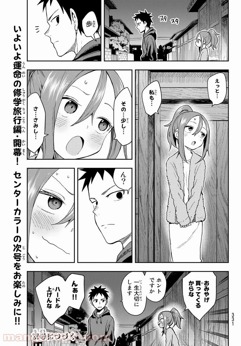 それでも歩は寄せてくる - 第94話 - Page 9