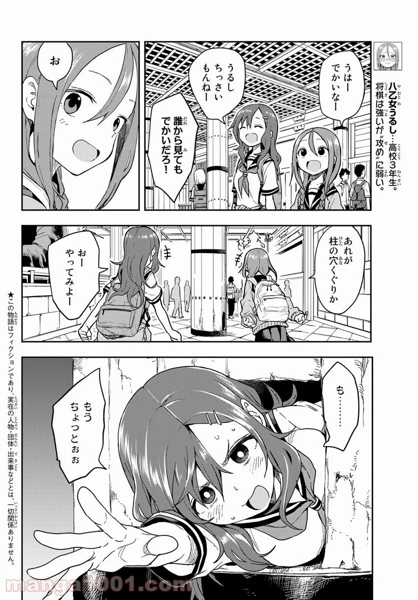 それでも歩は寄せてくる - 第95話 - Page 3