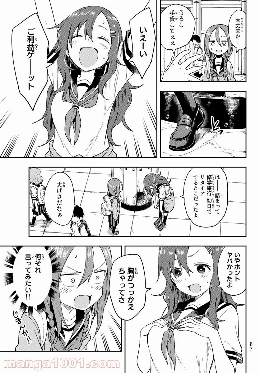 それでも歩は寄せてくる - 第95話 - Page 4