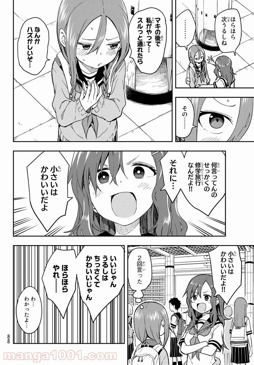 それでも歩は寄せてくる - 第95話 - Page 5