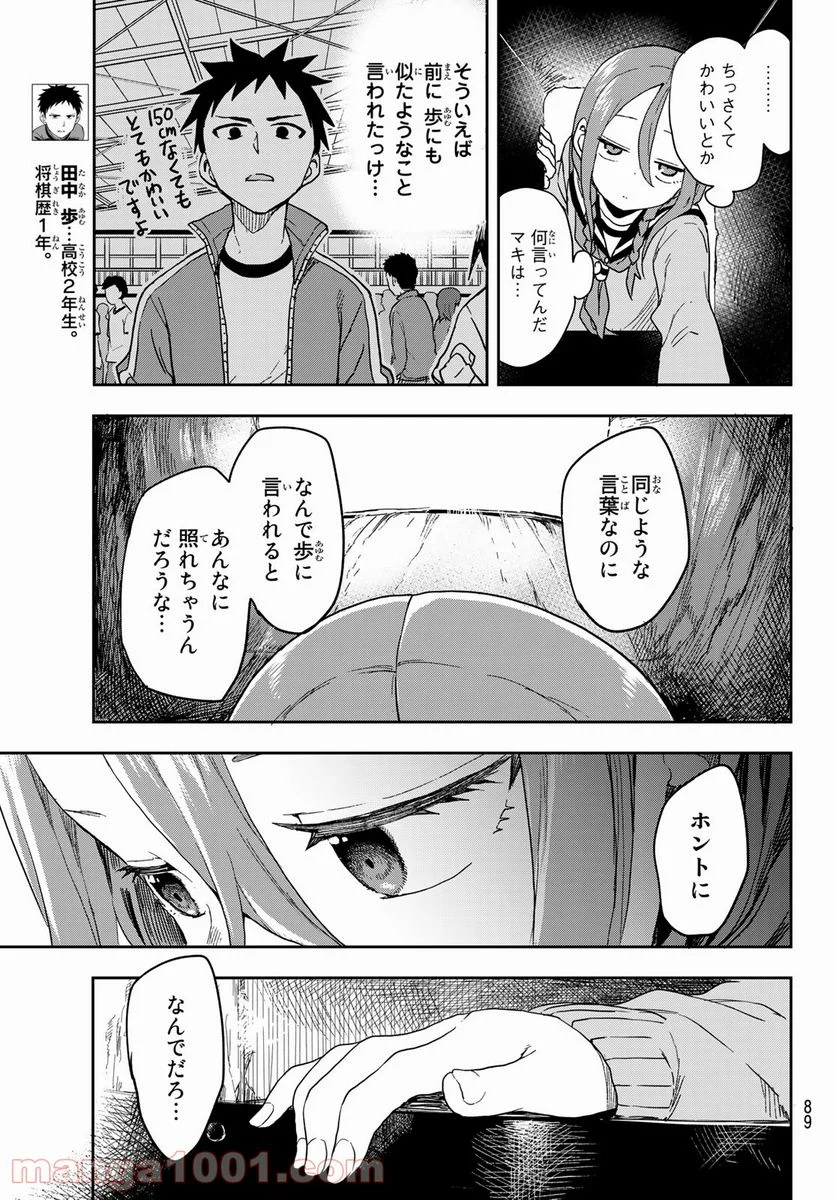 それでも歩は寄せてくる - 第95話 - Page 6