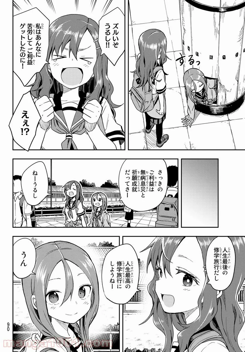 それでも歩は寄せてくる - 第95話 - Page 7