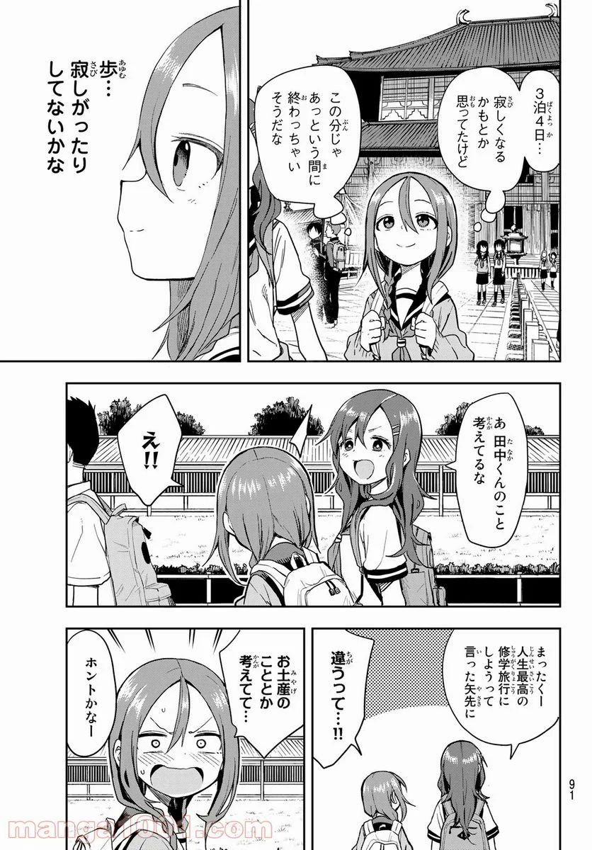 それでも歩は寄せてくる - 第95話 - Page 8