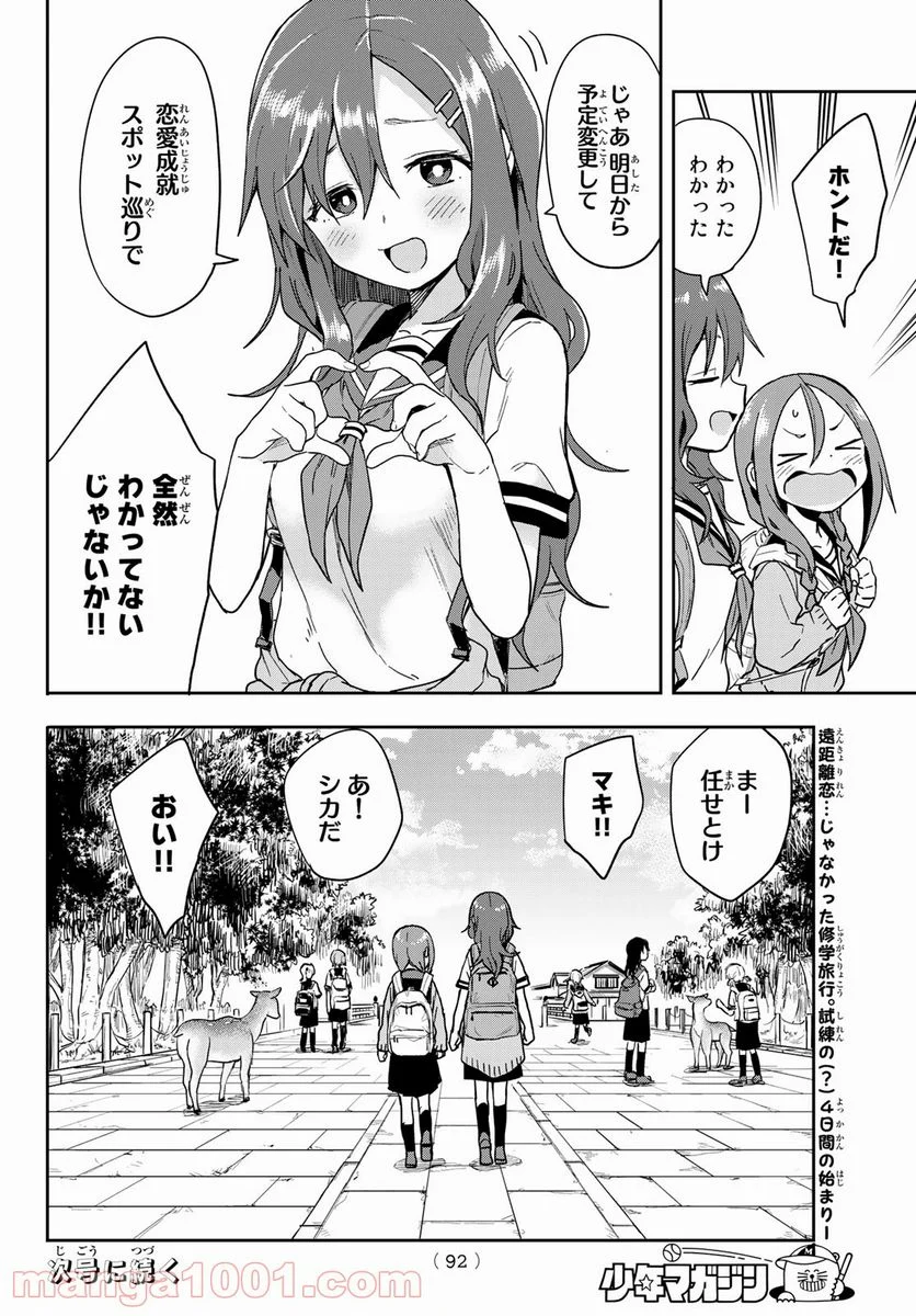 それでも歩は寄せてくる - 第95話 - Page 9