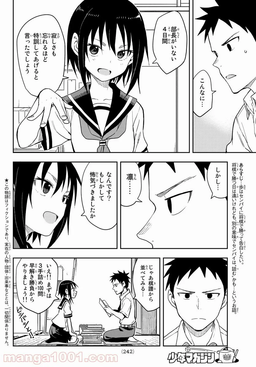 それでも歩は寄せてくる - 第96話 - Page 2